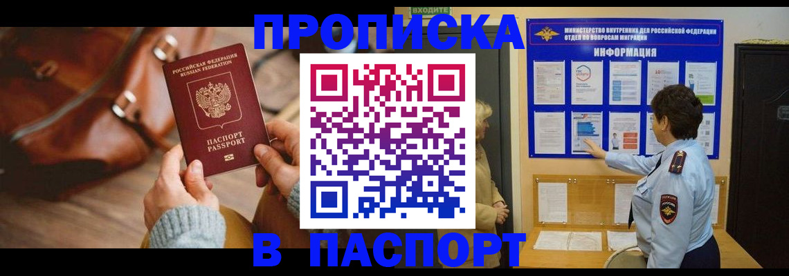 прописка в квартире в Адыгее