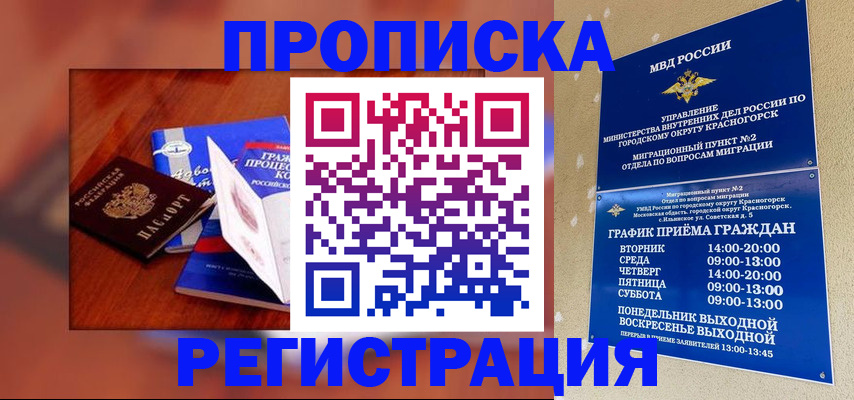 временная регистрация для школы в Адыгее