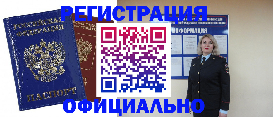 купить прописку в Адыгее