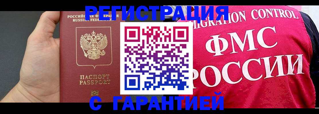 временная регистрация 2025 в Адыгее