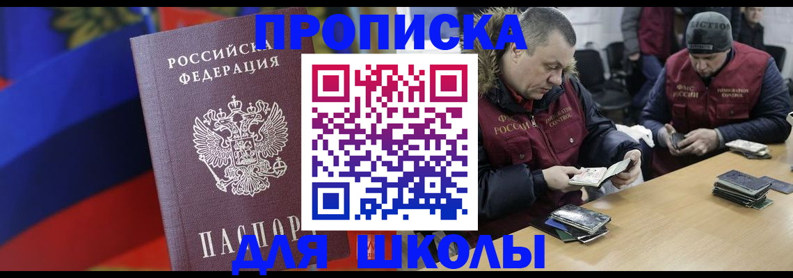 прописка ребенка в Адыгее