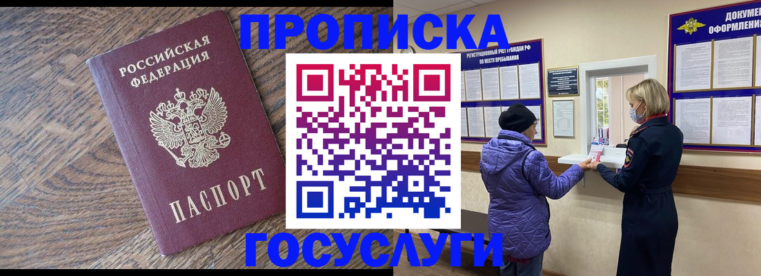 прописка законно в Адыгее